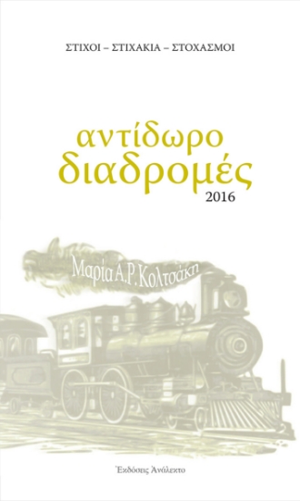 298952-Αντίδωρο Διαδρομές