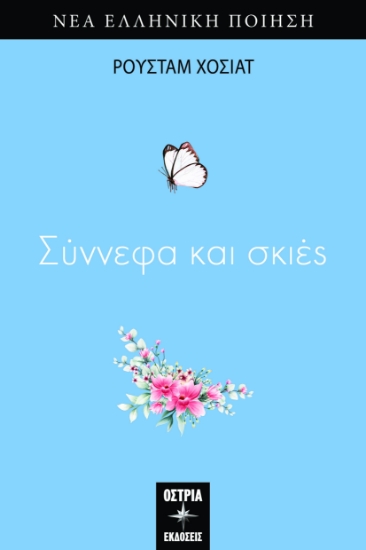 298956-Σύννεφα και σκιές