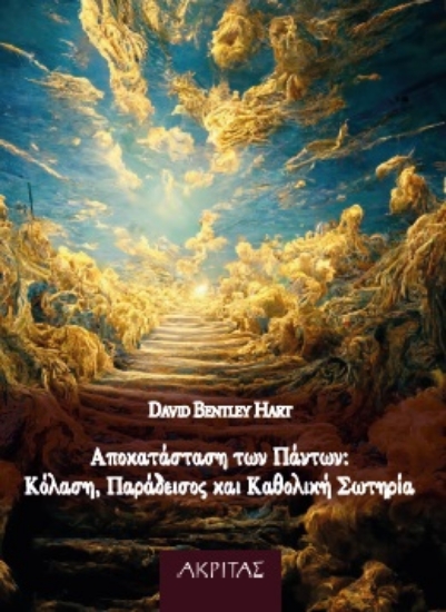 298960-Αποκατάσταση των πάντων: Κόλαση, παράδεισος και καθολική σωτηρία