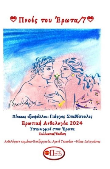 298962-Πνοές του έρωτα 7