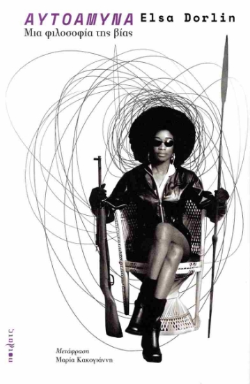 298965-Αυτοάμυνα