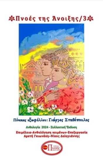 298966-Πνοές της άνοιξης 3