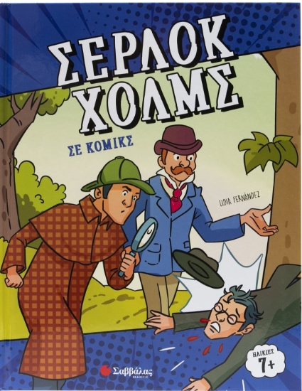 298972-Σέρλοκ Χολμς