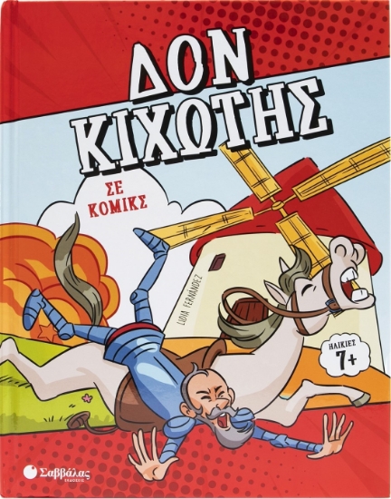 298973-Δον Κιχώτης