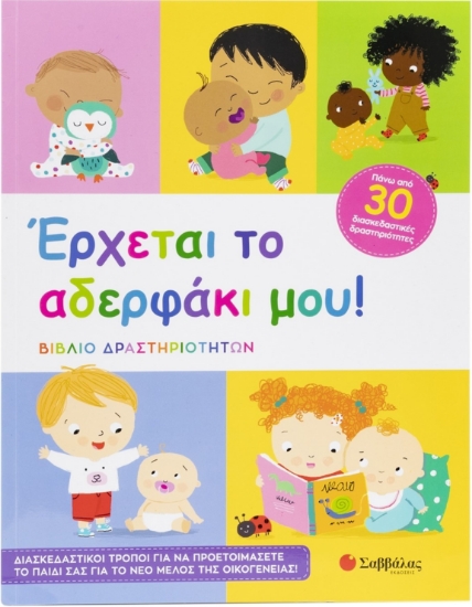 298975-Έρχεται το αδερφάκι μου!
