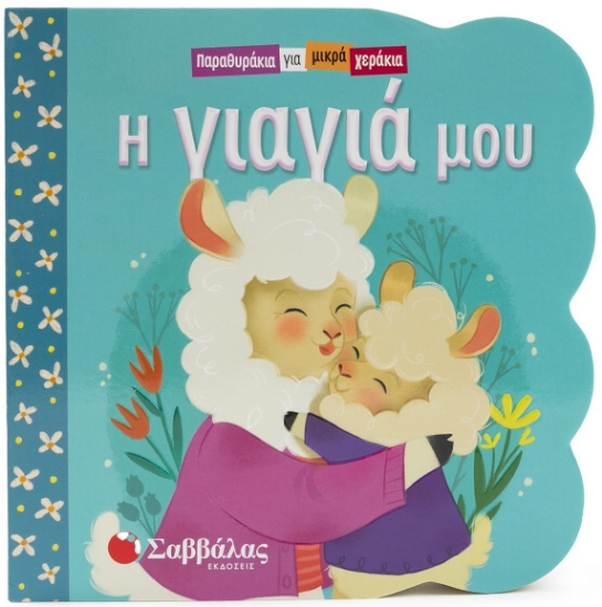 298977-Η γιαγιά μου