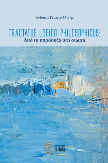 298979-Tractatus Logico-Philosophicus: Από το παράδοξο στη σιωπή