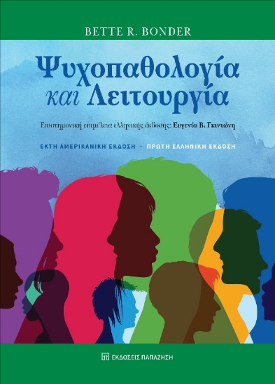 298981-Ψυχοπαθολογία και λειτουργία