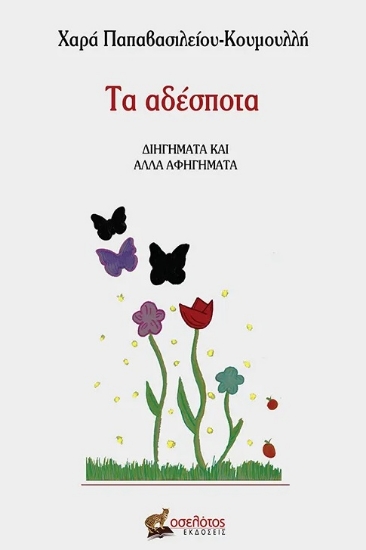 298984-Τα αδέσποτα