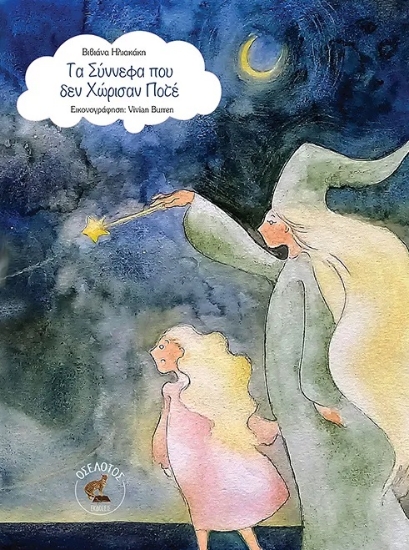 298987-Τα σύννεφα που δεν χώρισαν ποτέ