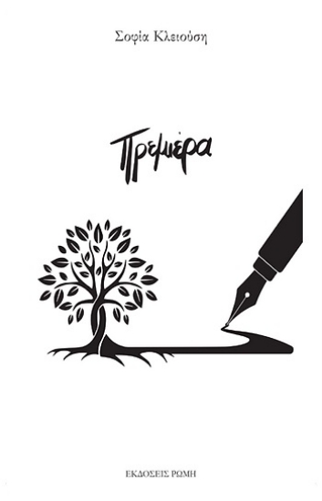 299000-Πρεμιέρα