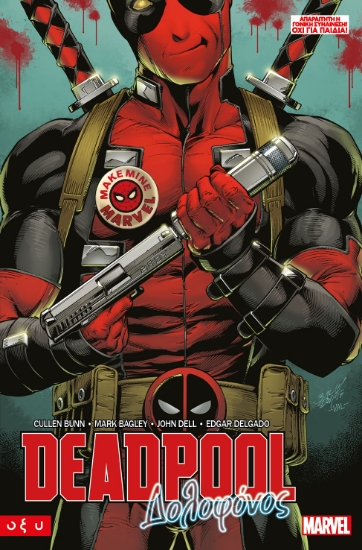 299015-Deadpool: Δολοφόνος
