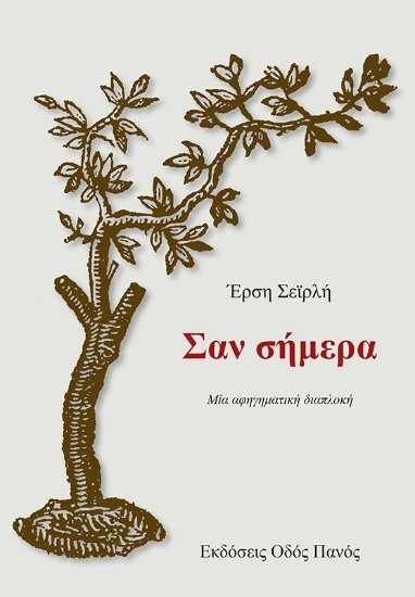 299025-Σαν σήμερα