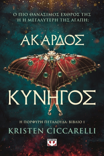 299027-Άκαρδος κυνηγός