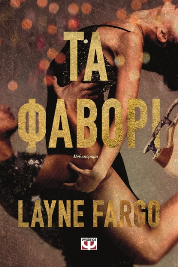 299031-Τα φαβορί