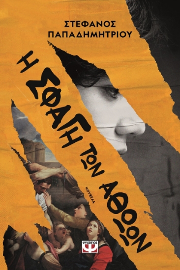 299032-Η σφαγή των αθώων