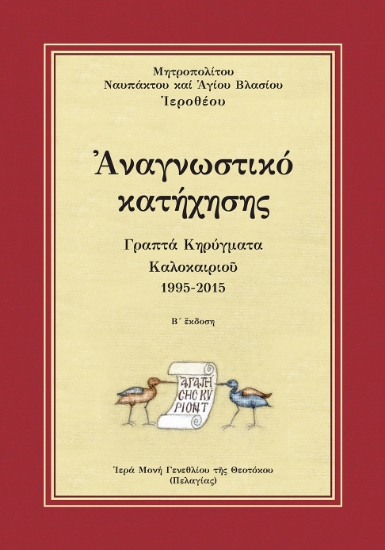 299039-Αναγνωστικό Κατήχησης