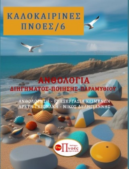 299051-Καλοκαιρινές πνοές 6