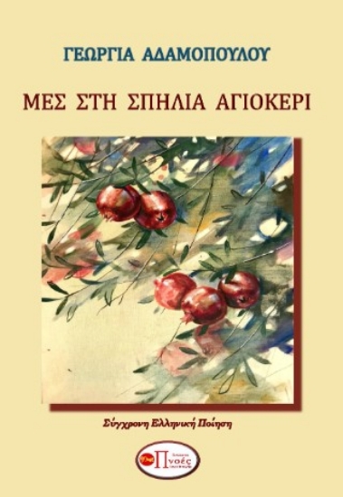 299054-Μες στη σπηλιά αγιοκέρι