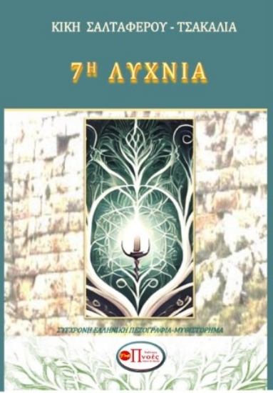 299055-7η Λυχνία