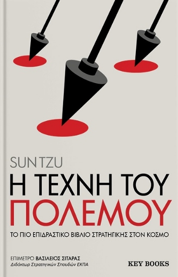 299060-Η τέχνη του πολέμου