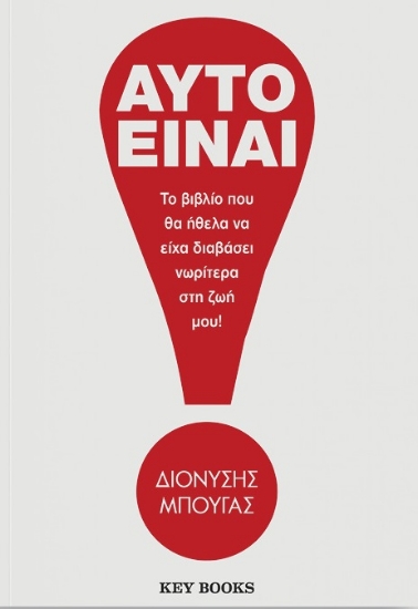 299062-Αυτό είναι!