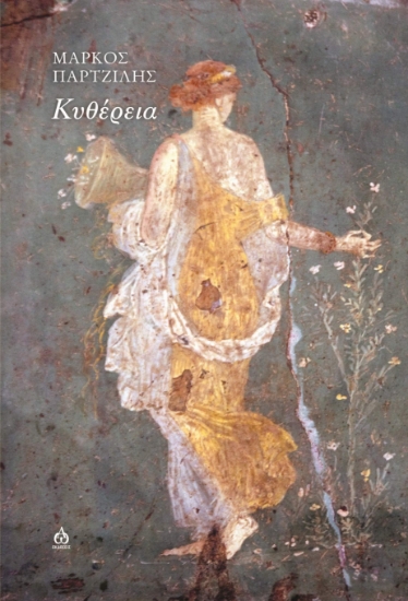 299064-Κυθέρεια