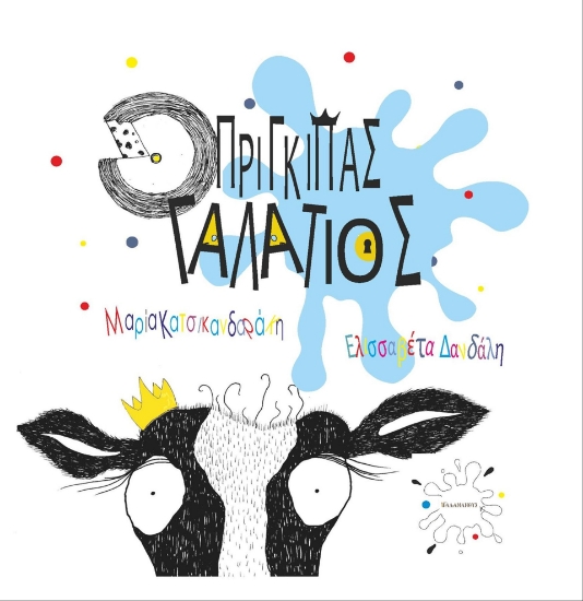 299075-Ο πρίγκιπας Γαλάτιος