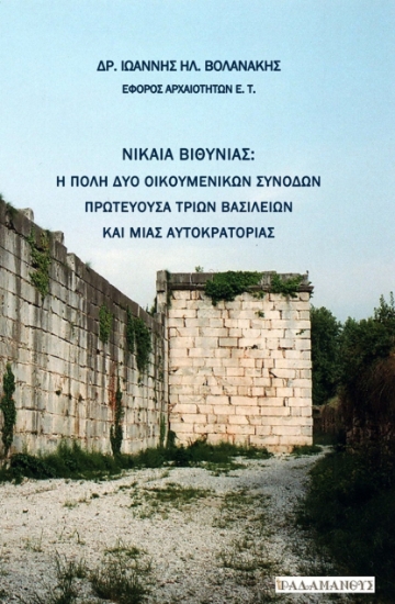 299076-Νίκαια Βιθυνίας