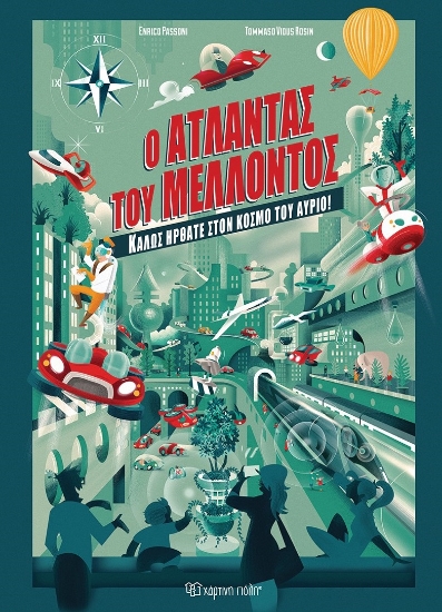 299104-Ο άτλαντας του μέλλοντος