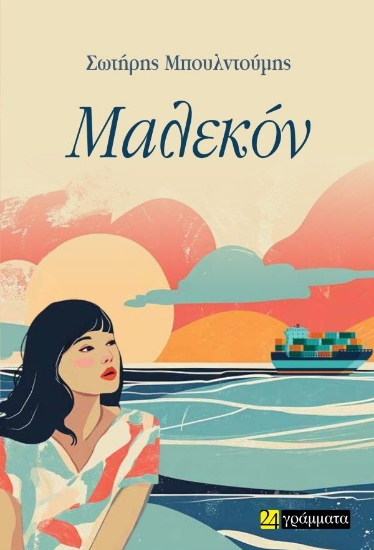 299118-Μαλεκόν