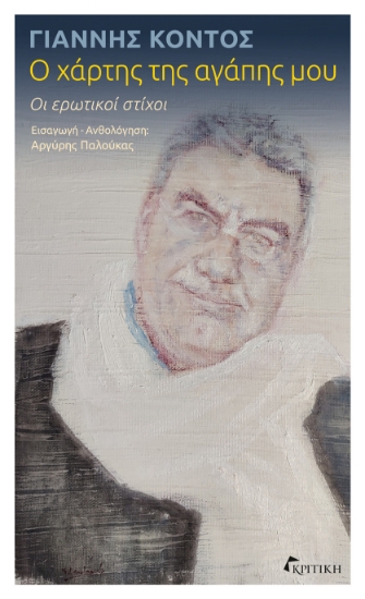 299128-Ο χάρτης της αγάπης μου