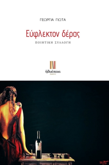 299146-Εύφλεκτον δέρας