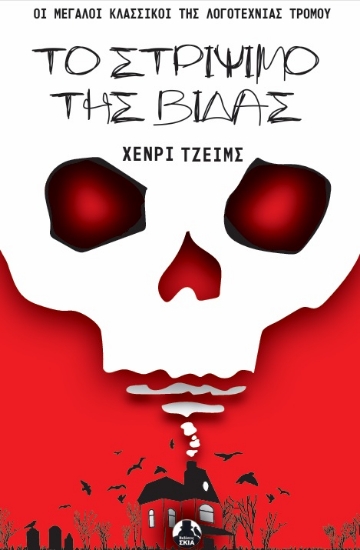 299149-Το στρίψιμο της βίδας