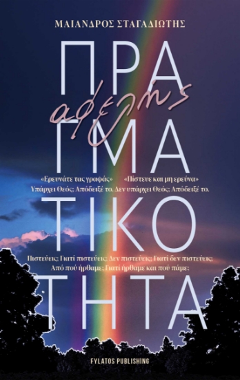 299180-Αφελής πραγματικότητα