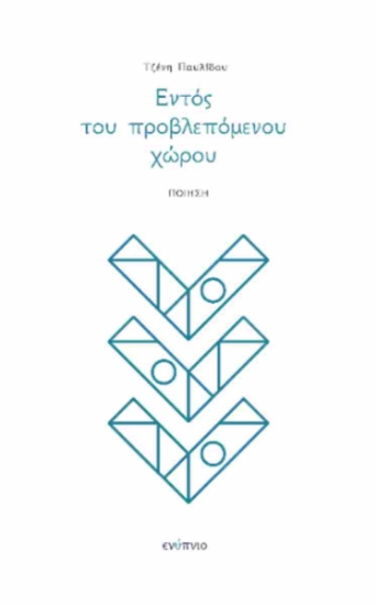 299189-Εντός του προβλεπόμενου χώρου