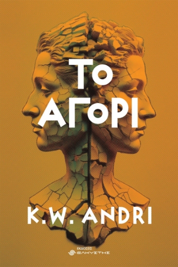 299203-Το αγόρι