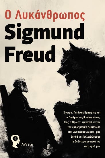 299208-Ο λυκάνθρωπος