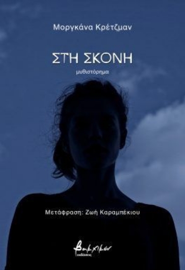 299227-Στη σκόνη