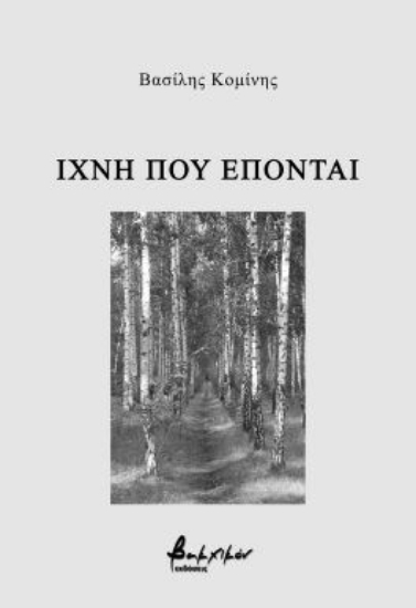 299230-Ίχνη που έπονται