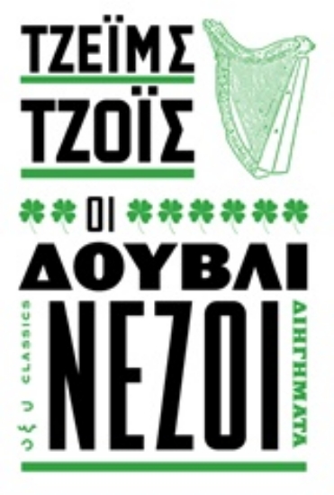 299235-Οι Δουλβινέζοι