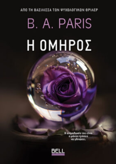 299265-Η όμηρος