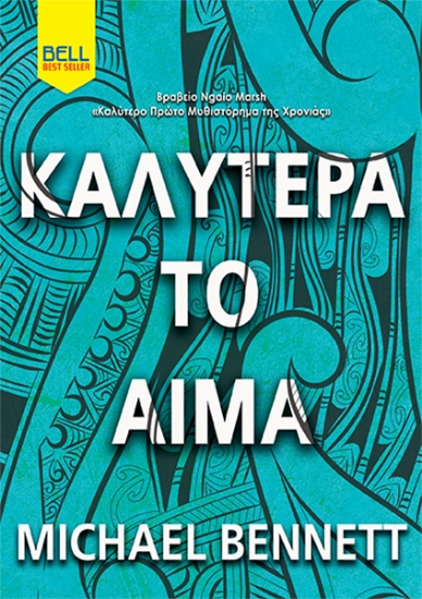 299266-Καλύτερα το αίμα