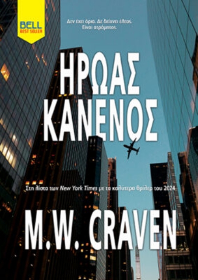 299267-Ήρωας κανενός