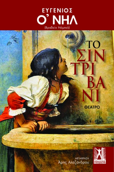 299274-Το σιντριβάνι