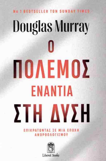 299279-Ο πόλεμος ενάντια στη Δύση