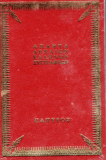 Εικόνα Περί κράσεων. Άπαντα -  460-377 Ιπποκράτης ο Κώος 129-200(;) Γαληνός