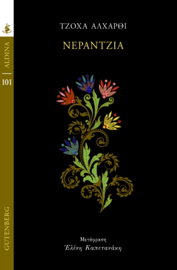 299291-Νεραντζιά