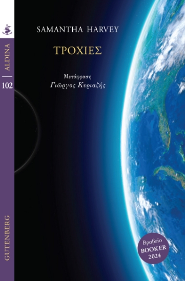 299297-Τροχιές