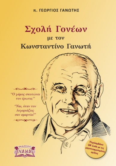 299301-Σχολή γονέων με τον Κωνσταντίνο Γανωτή